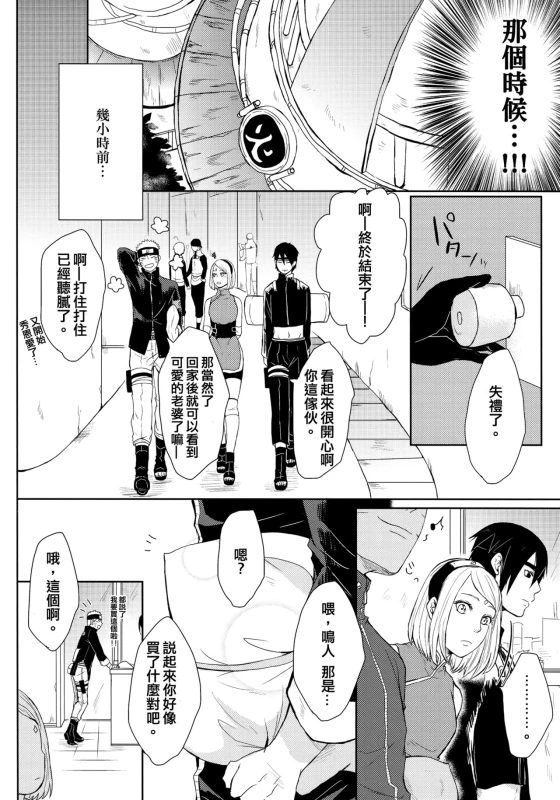 (Oshinobi Date) [Ring Memo (Oretto)] NekoPani (Naruto) [Chinese] [沒有漢化]_17