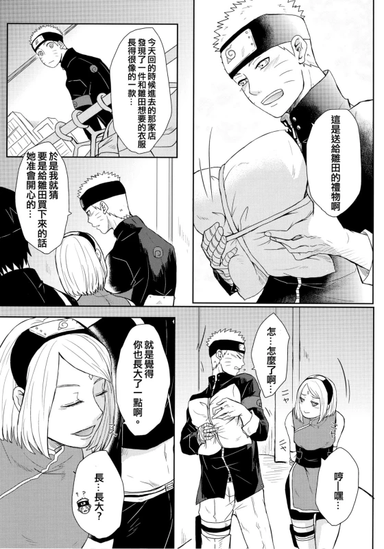 (Oshinobi Date) [Ring Memo (Oretto)] NekoPani (Naruto) [Chinese] [沒有漢化]_18
