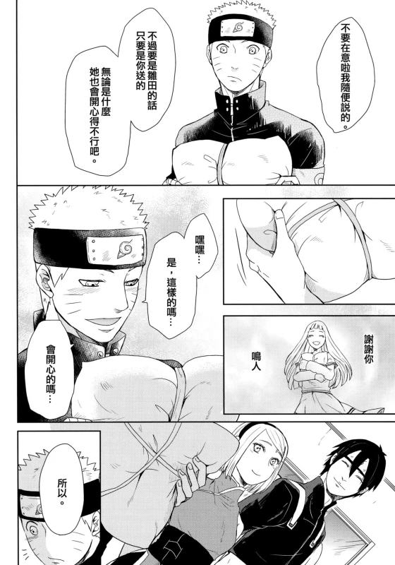 (Oshinobi Date) [Ring Memo (Oretto)] NekoPani (Naruto) [Chinese] [沒有漢化]_19