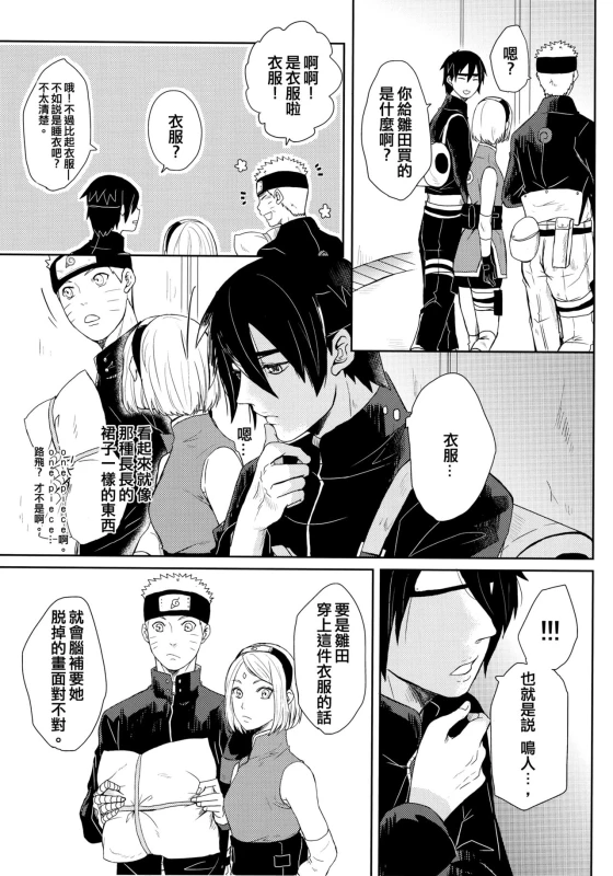 (Oshinobi Date) [Ring Memo (Oretto)] NekoPani (Naruto) [Chinese] [沒有漢化]_20
