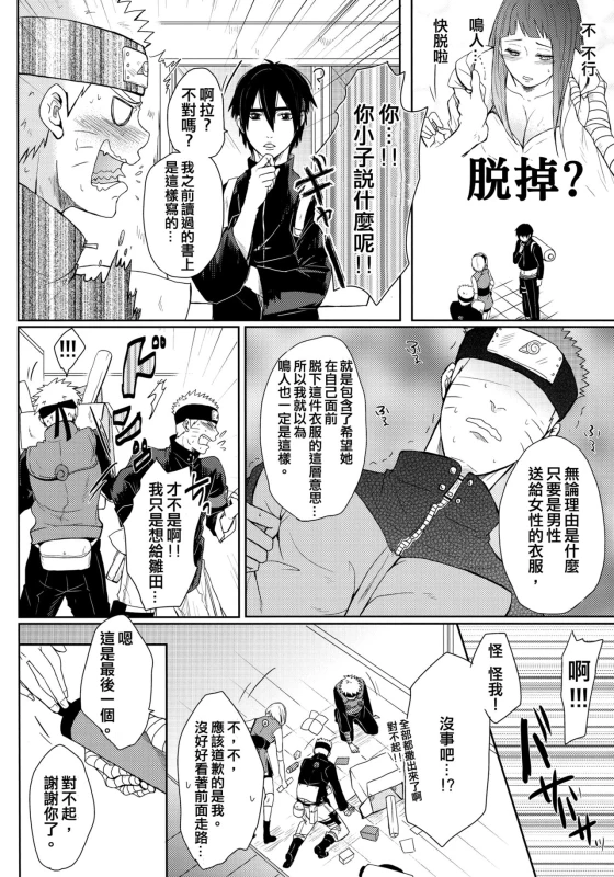 (Oshinobi Date) [Ring Memo (Oretto)] NekoPani (Naruto) [Chinese] [沒有漢化]_21
