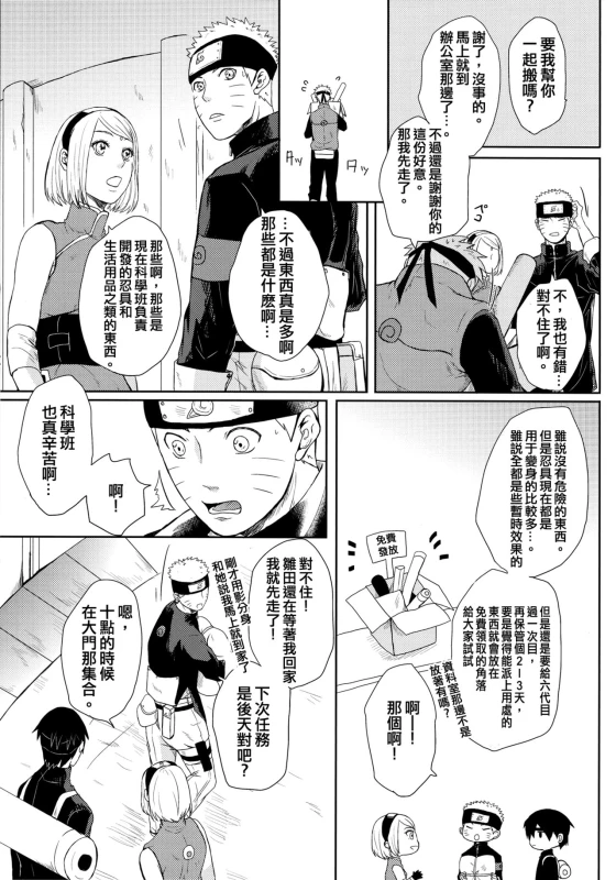 (Oshinobi Date) [Ring Memo (Oretto)] NekoPani (Naruto) [Chinese] [沒有漢化]_22