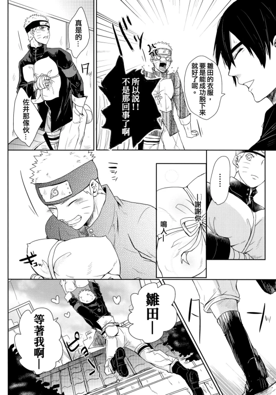 (Oshinobi Date) [Ring Memo (Oretto)] NekoPani (Naruto) [Chinese] [沒有漢化]_23