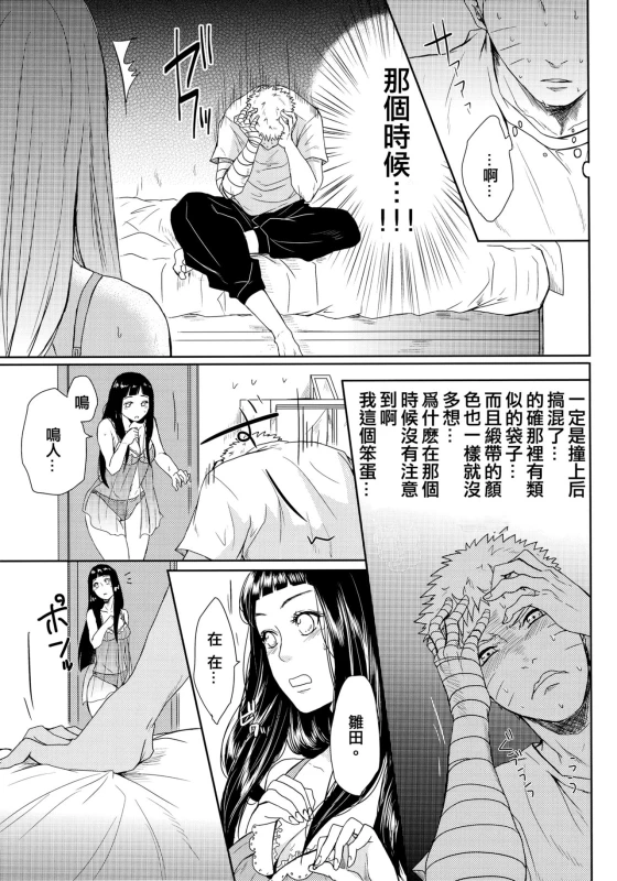 (Oshinobi Date) [Ring Memo (Oretto)] NekoPani (Naruto) [Chinese] [沒有漢化]_24