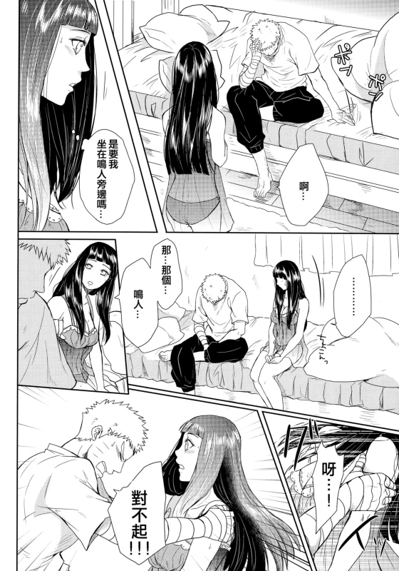 (Oshinobi Date) [Ring Memo (Oretto)] NekoPani (Naruto) [Chinese] [沒有漢化]_25