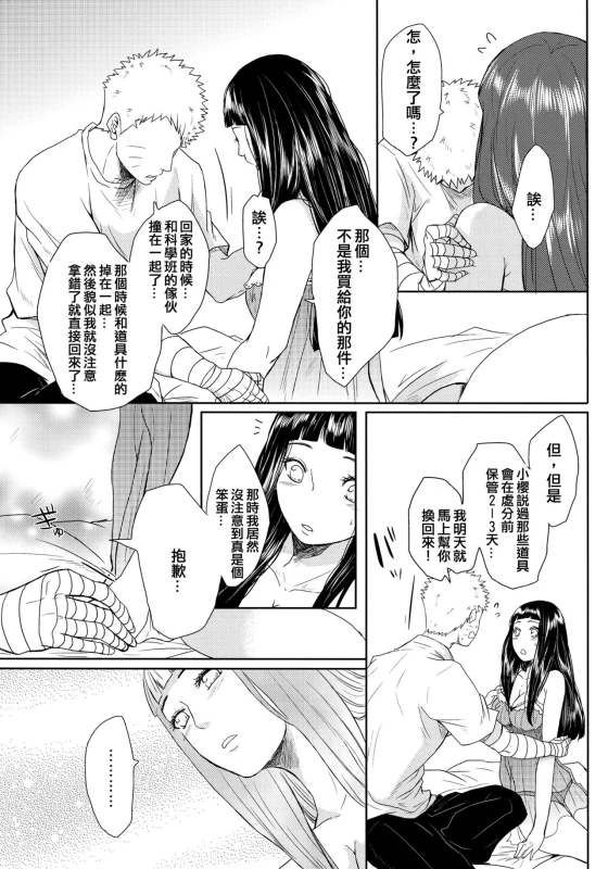(Oshinobi Date) [Ring Memo (Oretto)] NekoPani (Naruto) [Chinese] [沒有漢化]_26