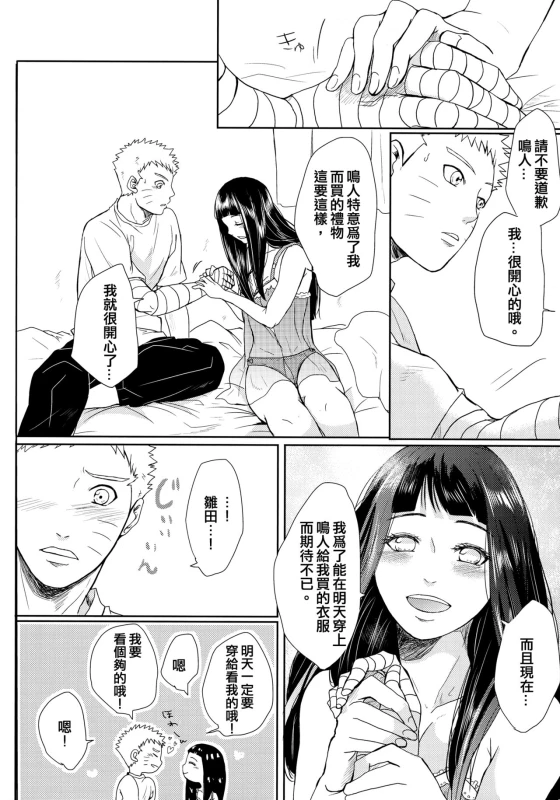 (Oshinobi Date) [Ring Memo (Oretto)] NekoPani (Naruto) [Chinese] [沒有漢化]_27