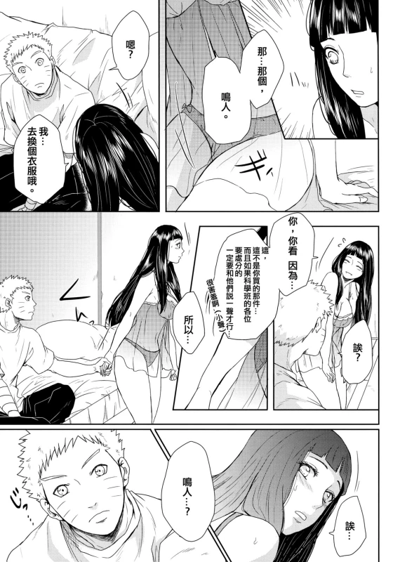 (Oshinobi Date) [Ring Memo (Oretto)] NekoPani (Naruto) [Chinese] [沒有漢化]_28