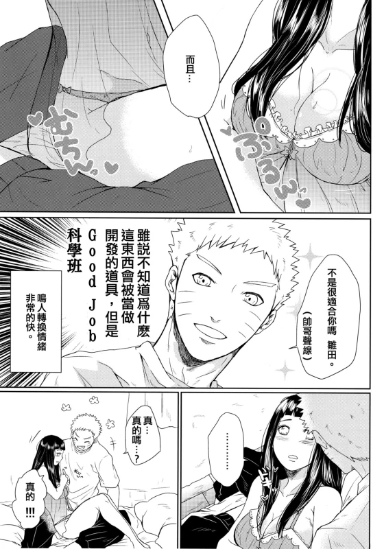 (Oshinobi Date) [Ring Memo (Oretto)] NekoPani (Naruto) [Chinese] [沒有漢化]_30