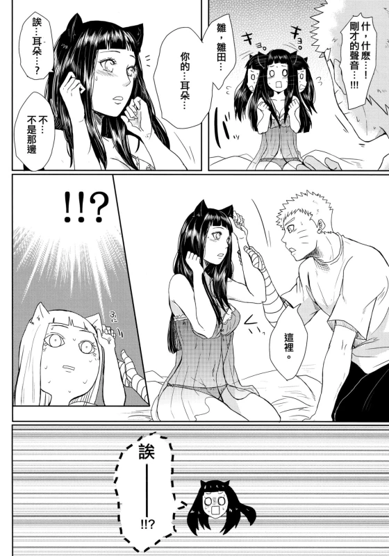 (Oshinobi Date) [Ring Memo (Oretto)] NekoPani (Naruto) [Chinese] [沒有漢化]_33