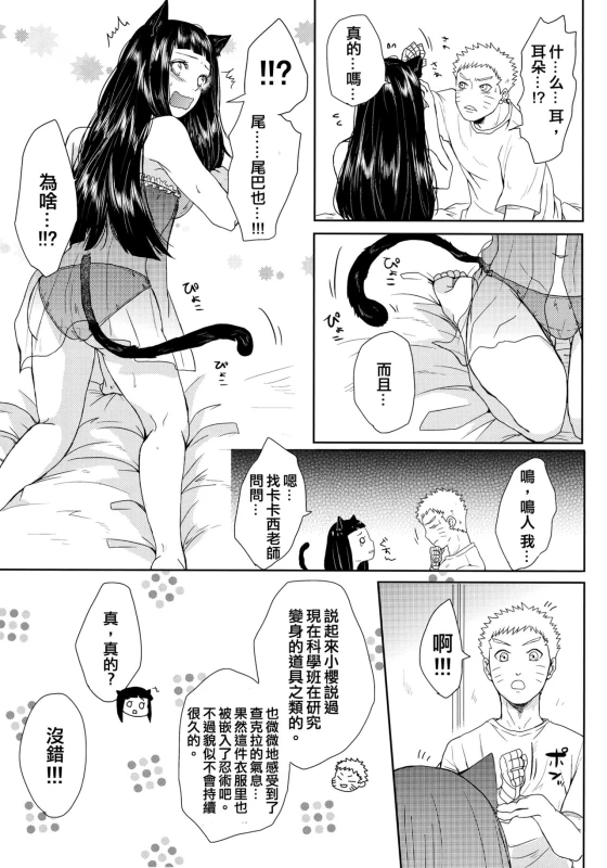 (Oshinobi Date) [Ring Memo (Oretto)] NekoPani (Naruto) [Chinese] [沒有漢化]_34
