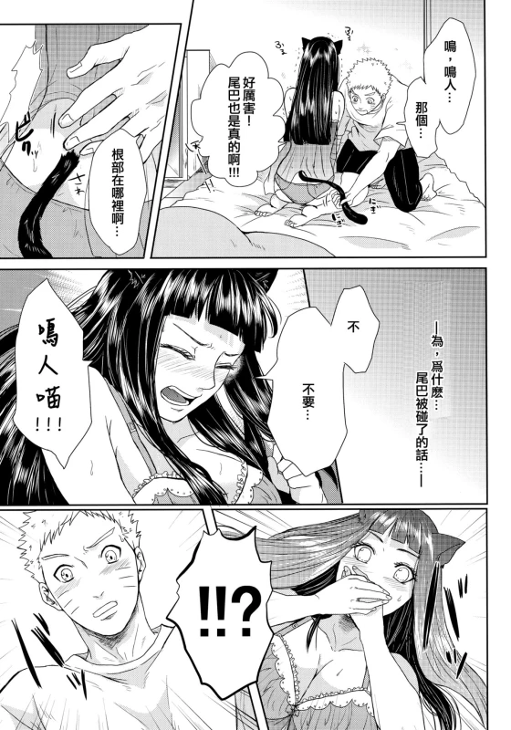 (Oshinobi Date) [Ring Memo (Oretto)] NekoPani (Naruto) [Chinese] [沒有漢化]_36