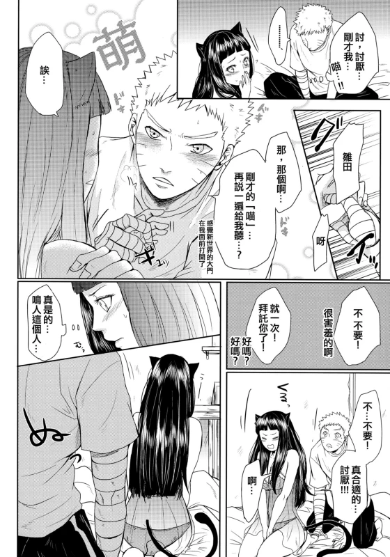 (Oshinobi Date) [Ring Memo (Oretto)] NekoPani (Naruto) [Chinese] [沒有漢化]_37