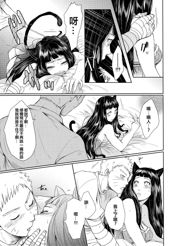 (Oshinobi Date) [Ring Memo (Oretto)] NekoPani (Naruto) [Chinese] [沒有漢化]_38
