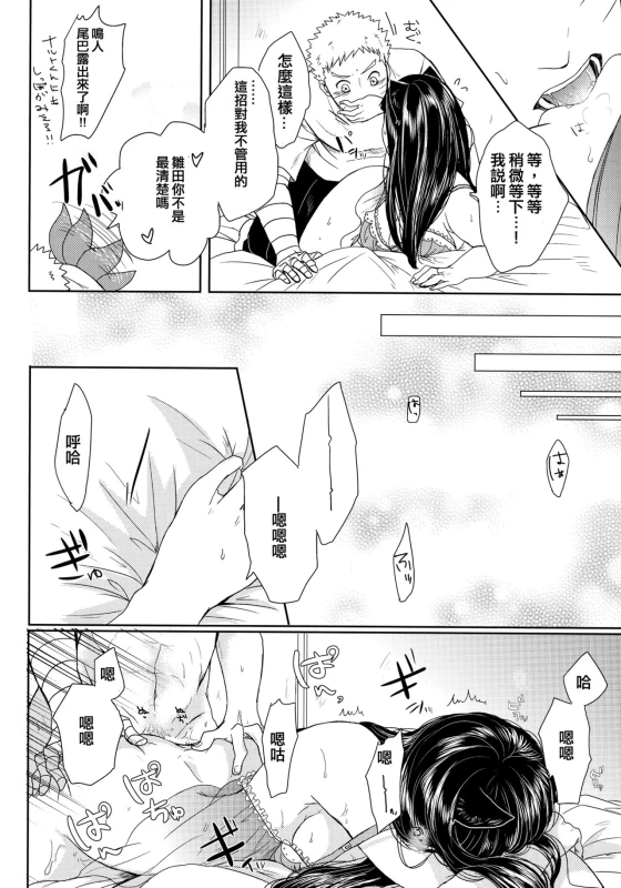 (Oshinobi Date) [Ring Memo (Oretto)] NekoPani (Naruto) [Chinese] [沒有漢化]_39