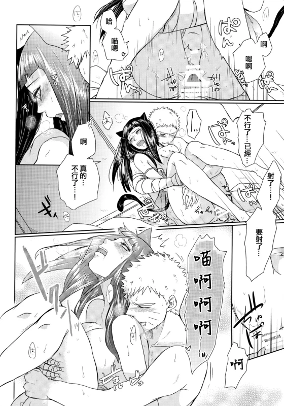 (Oshinobi Date) [Ring Memo (Oretto)] NekoPani (Naruto) [Chinese] [沒有漢化]_45