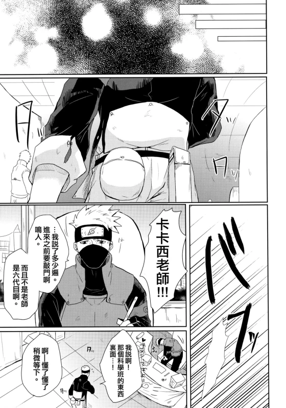 (Oshinobi Date) [Ring Memo (Oretto)] NekoPani (Naruto) [Chinese] [沒有漢化]_46