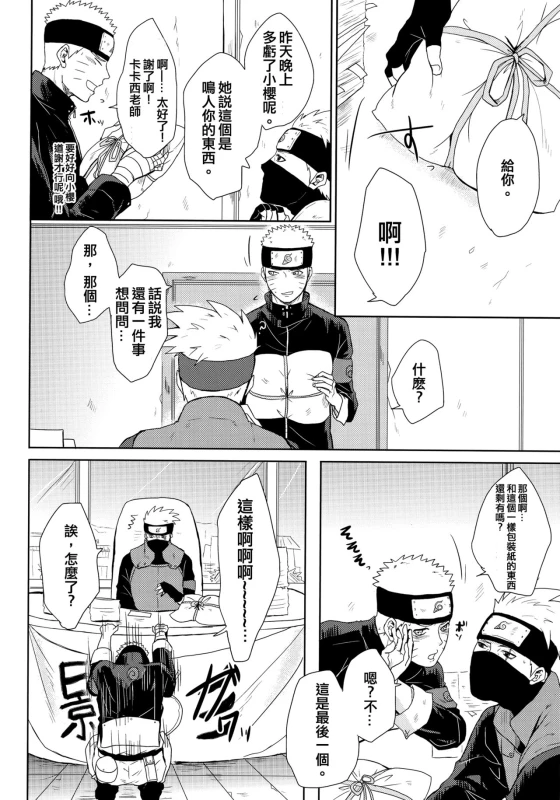 (Oshinobi Date) [Ring Memo (Oretto)] NekoPani (Naruto) [Chinese] [沒有漢化]_47