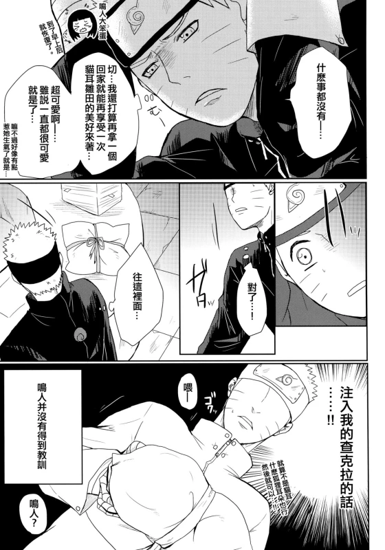 (Oshinobi Date) [Ring Memo (Oretto)] NekoPani (Naruto) [Chinese] [沒有漢化]_48