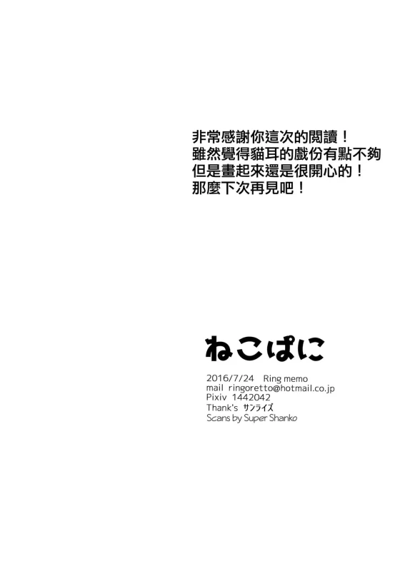 (Oshinobi Date) [Ring Memo (Oretto)] NekoPani (Naruto) [Chinese] [沒有漢化]_49