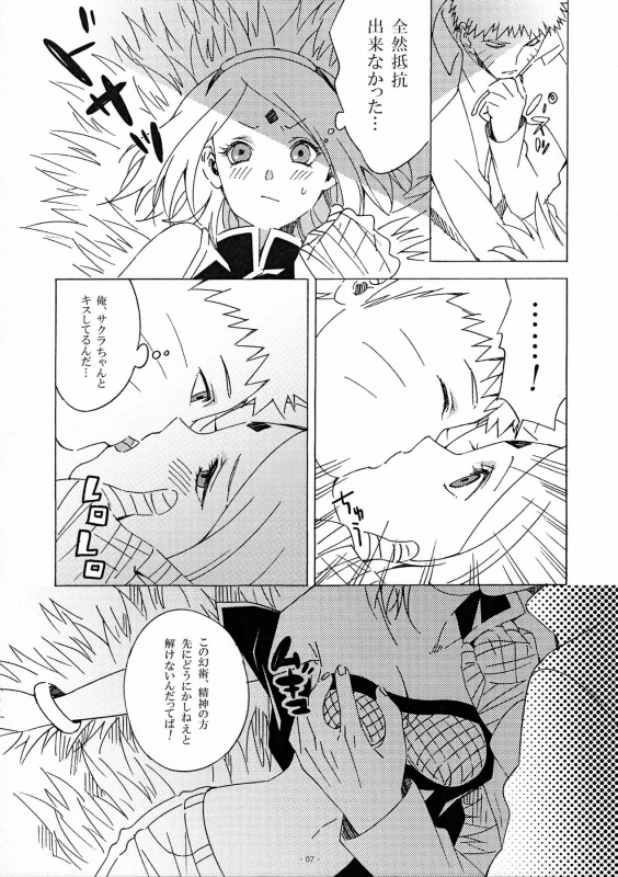 (Oshinobi Date) [S-FLAKE (Yukimitsu] Genjutsu tte Iina! (Naruto)_05
