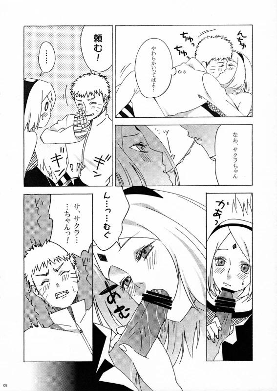 (Oshinobi Date) [S-FLAKE (Yukimitsu] Genjutsu tte Iina! (Naruto)_06