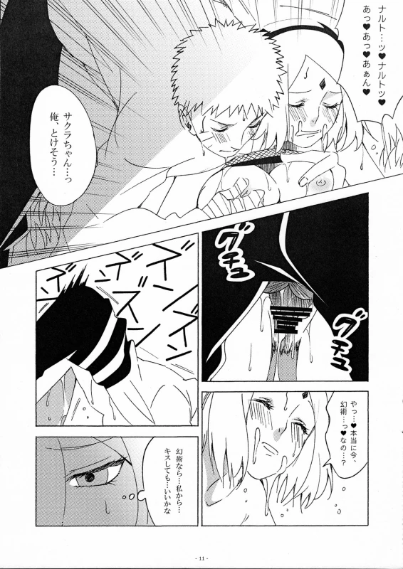 (Oshinobi Date) [S-FLAKE (Yukimitsu] Genjutsu tte Iina! (Naruto)_09