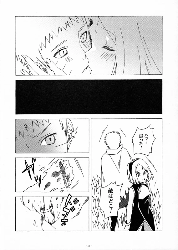 (Oshinobi Date) [S-FLAKE (Yukimitsu] Genjutsu tte Iina! (Naruto)_10