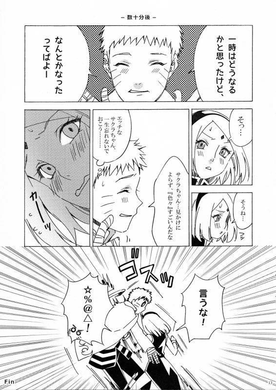 (Oshinobi Date) [S-FLAKE (Yukimitsu] Genjutsu tte Iina! (Naruto)_11