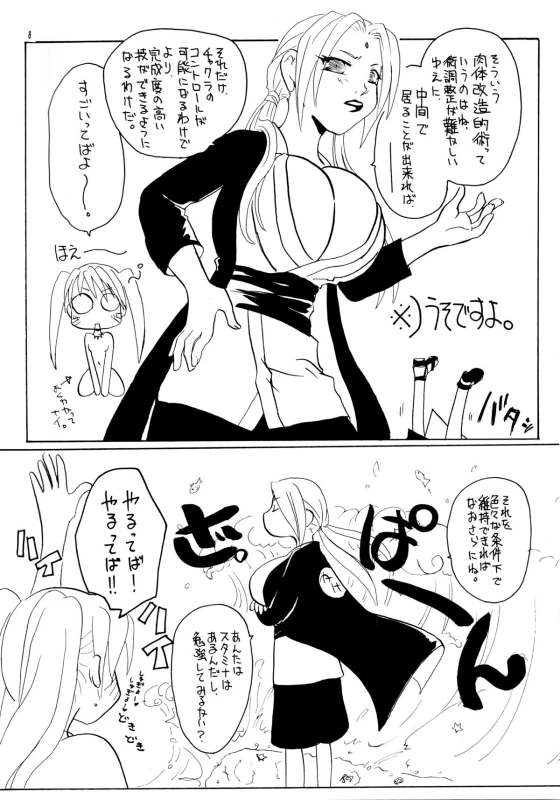 (SC25) [Sougyo (Tachibana Satsuki)] Konoha Shiboritate (Naruto)_06