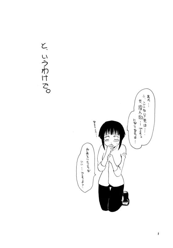 (SC25) [Sougyo (Tachibana Satsuki)] Konoha Shiboritate (Naruto)_07