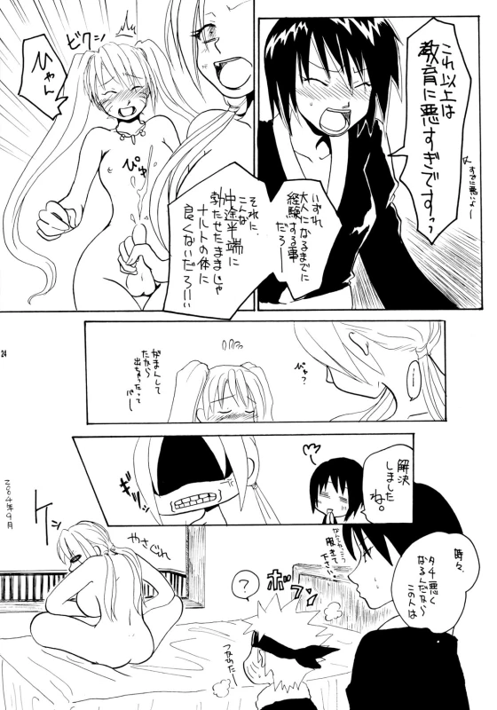 (SC25) [Sougyo (Tachibana Satsuki)] Konoha Shiboritate (Naruto)_22