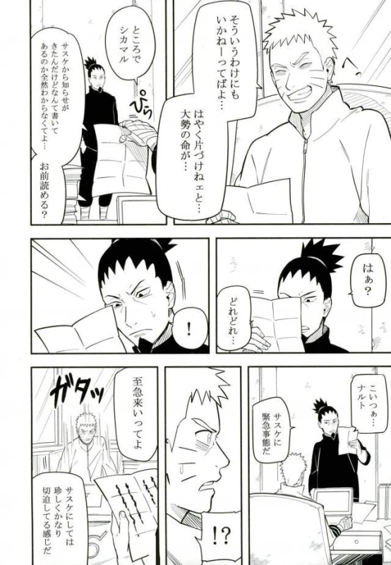 (SPARK10) [Munk. (Min)] Tokeru (Naruto)_04