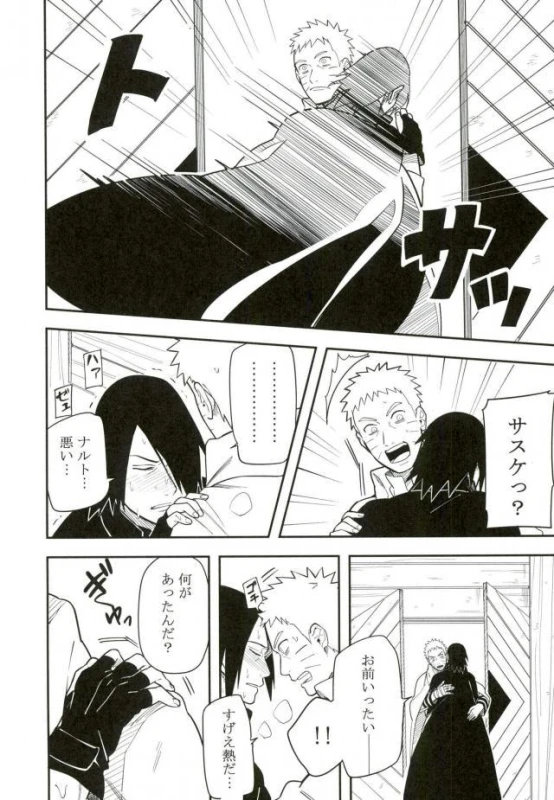 (SPARK10) [Munk. (Min)] Tokeru (Naruto)_08