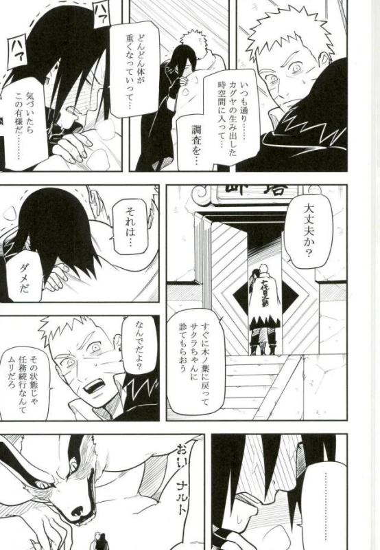 (SPARK10) [Munk. (Min)] Tokeru (Naruto)_09
