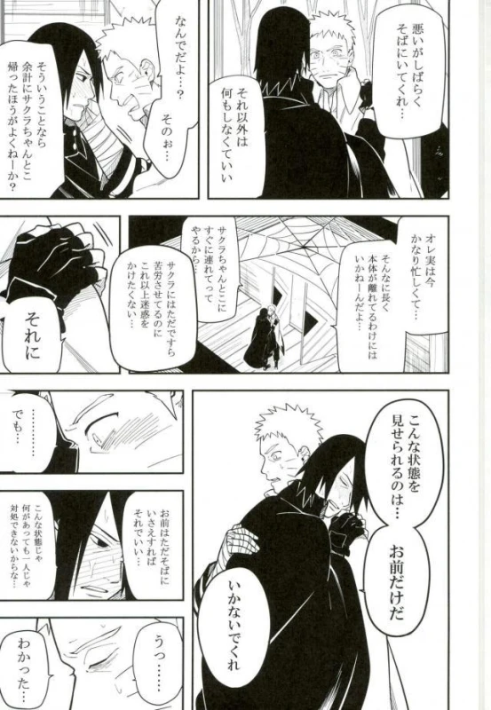 (SPARK10) [Munk. (Min)] Tokeru (Naruto)_13