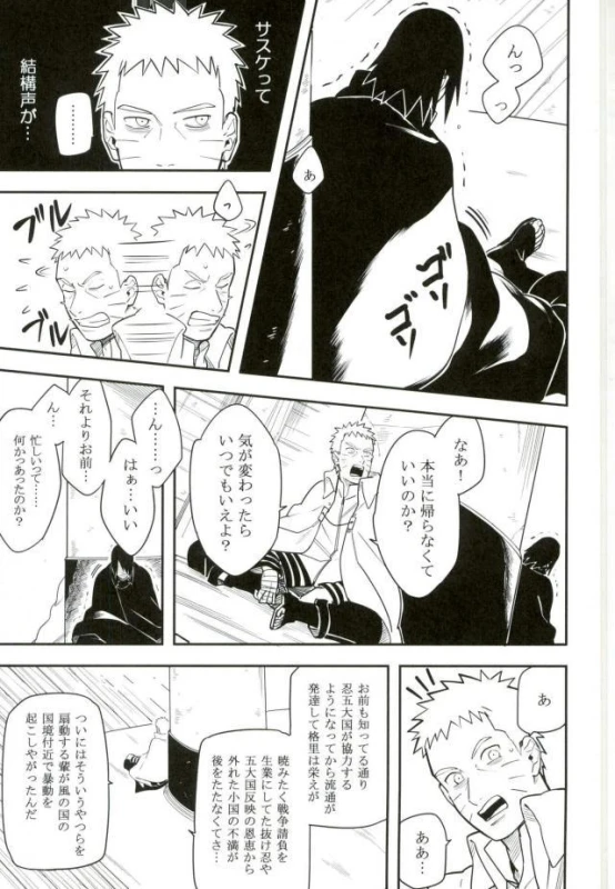 (SPARK10) [Munk. (Min)] Tokeru (Naruto)_15