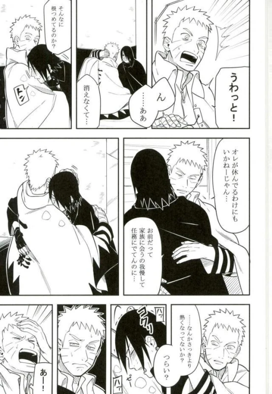 (SPARK10) [Munk. (Min)] Tokeru (Naruto)_17