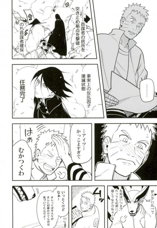 (SPARK10) [Munk. (Min)] Tokeru (Naruto)_36