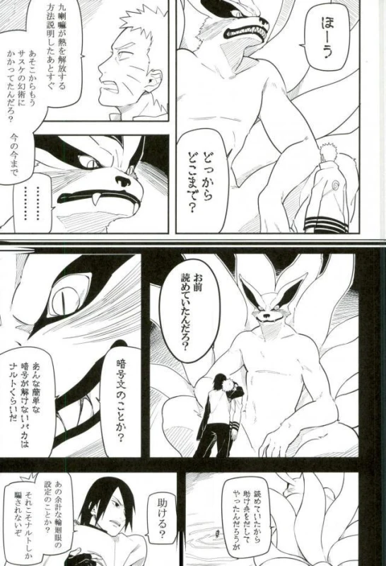 (SPARK10) [Munk. (Min)] Tokeru (Naruto)_37