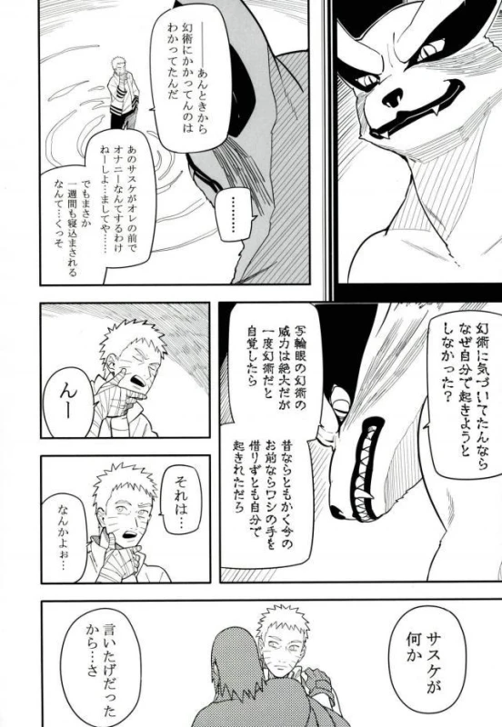 (SPARK10) [Munk. (Min)] Tokeru (Naruto)_40