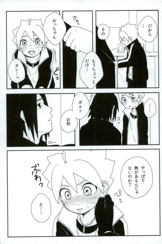 (SPARK10) [Ody! (Mannya)] Occhan no Baka (Naruto)_01