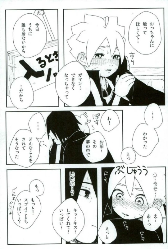 (SPARK10) [Ody! (Mannya)] Occhan no Baka (Naruto)_03