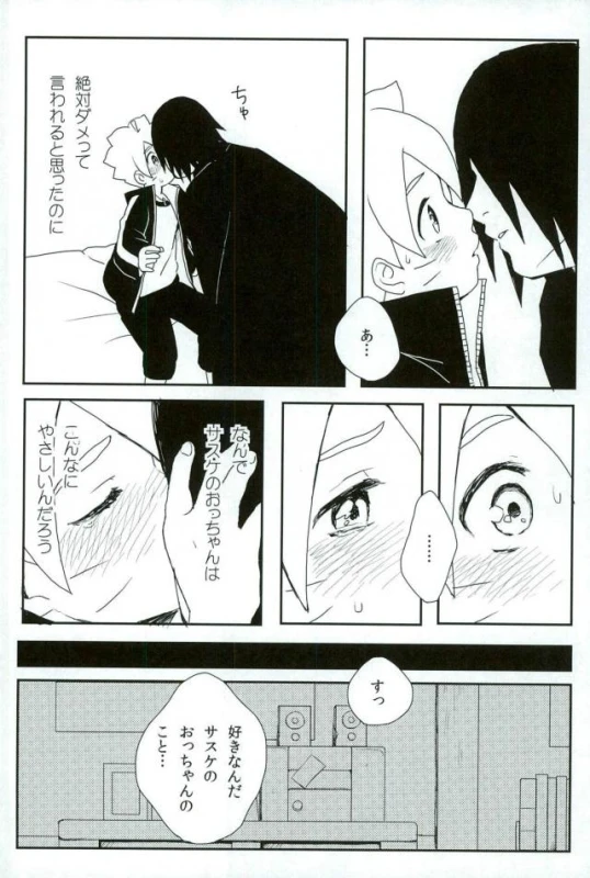 (SPARK10) [Ody! (Mannya)] Occhan no Baka (Naruto)_04