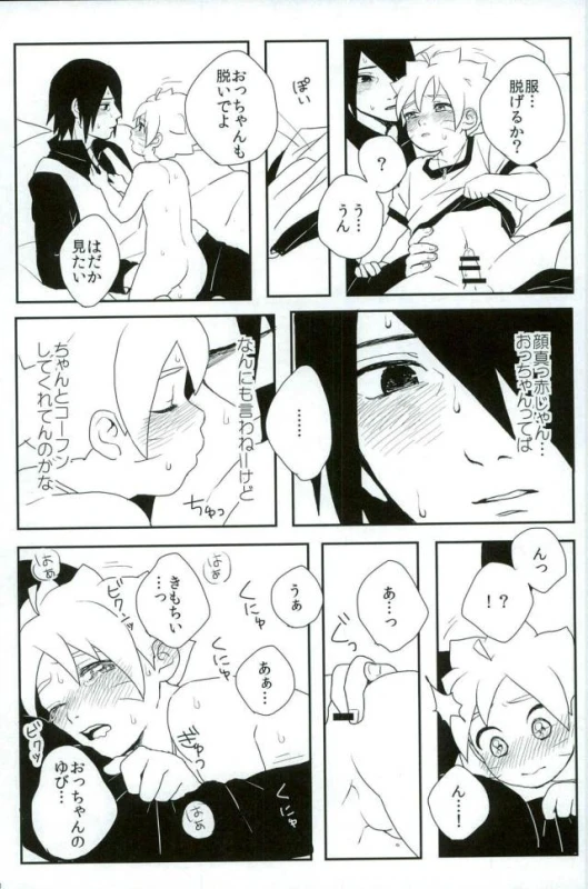 (SPARK10) [Ody! (Mannya)] Occhan no Baka (Naruto)_06