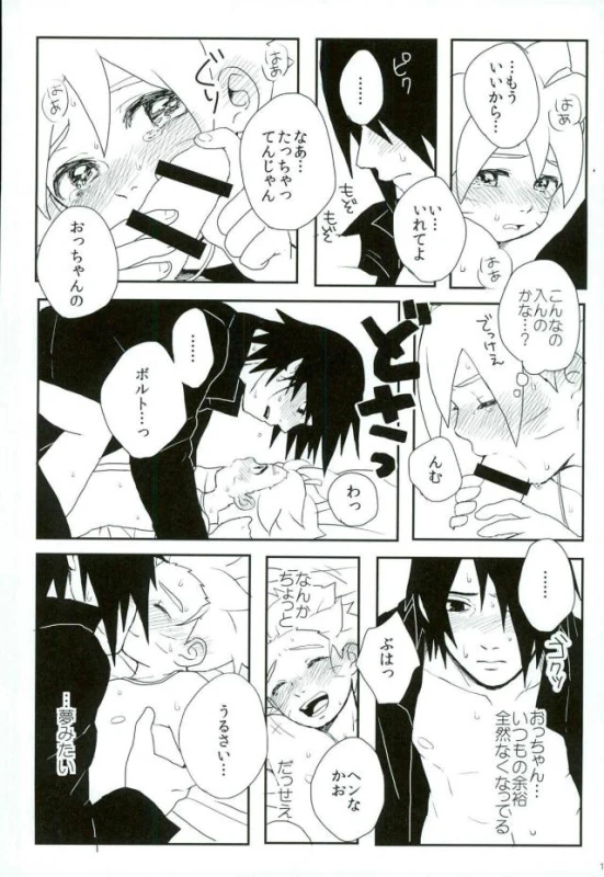 (SPARK10) [Ody! (Mannya)] Occhan no Baka (Naruto)_07