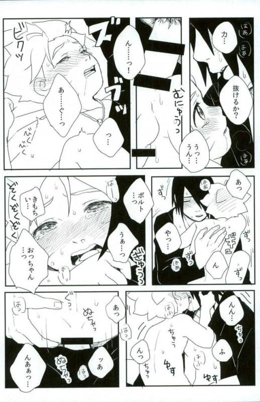 (SPARK10) [Ody! (Mannya)] Occhan no Baka (Naruto)_08
