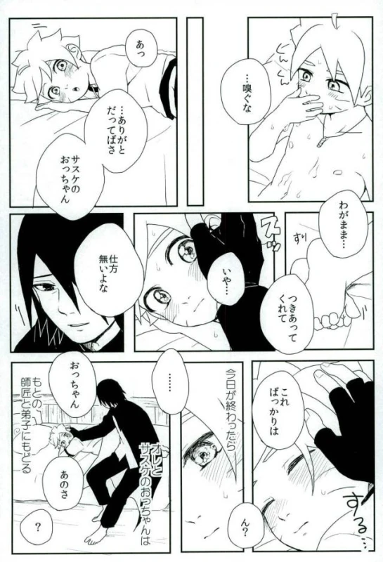 (SPARK10) [Ody! (Mannya)] Occhan no Baka (Naruto)_10