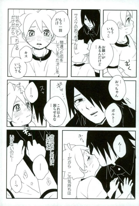 (SPARK10) [Ody! (Mannya)] Occhan no Baka (Naruto)_11
