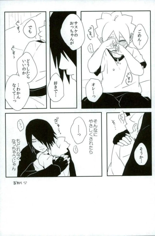 (SPARK10) [Ody! (Mannya)] Occhan no Baka (Naruto)_12
